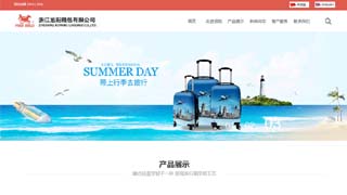 浙江旭陽(yáng)箱包